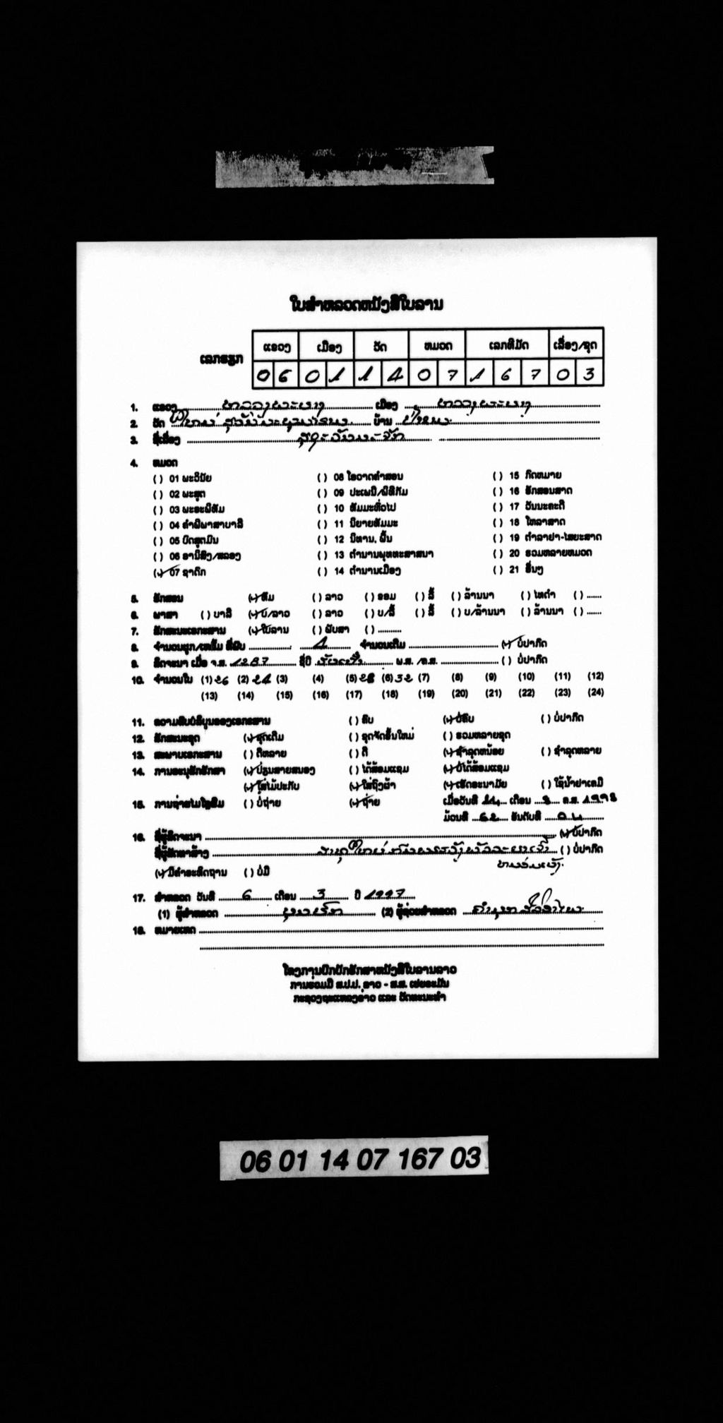 ສຸຊະວັນນະຈັກ