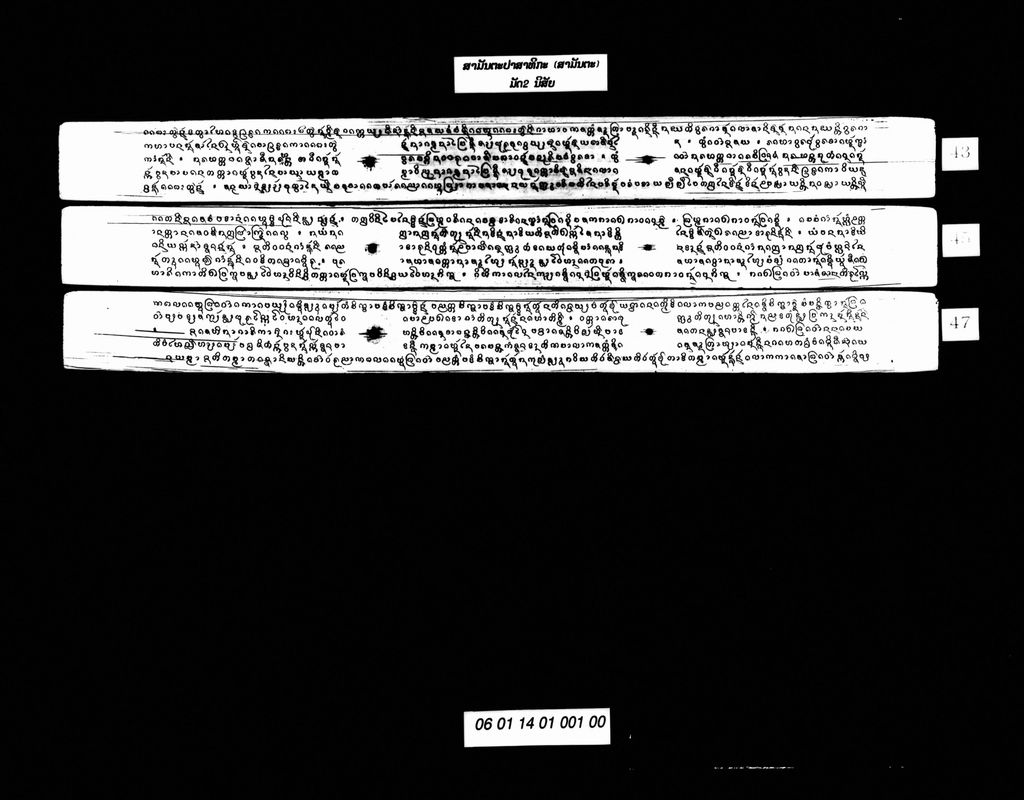 ສາມັນຕະປາສາທິກະ (ສາມັນຕະ)ມັດ2 ນິສັຍ