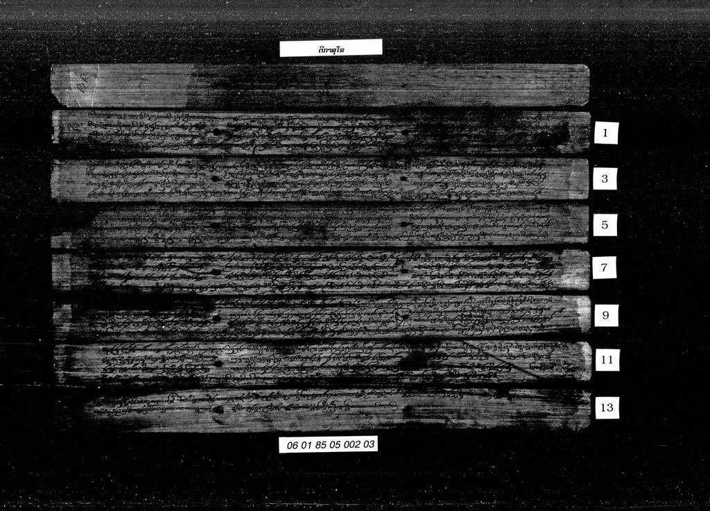 ຕີກາສຸໂຂ