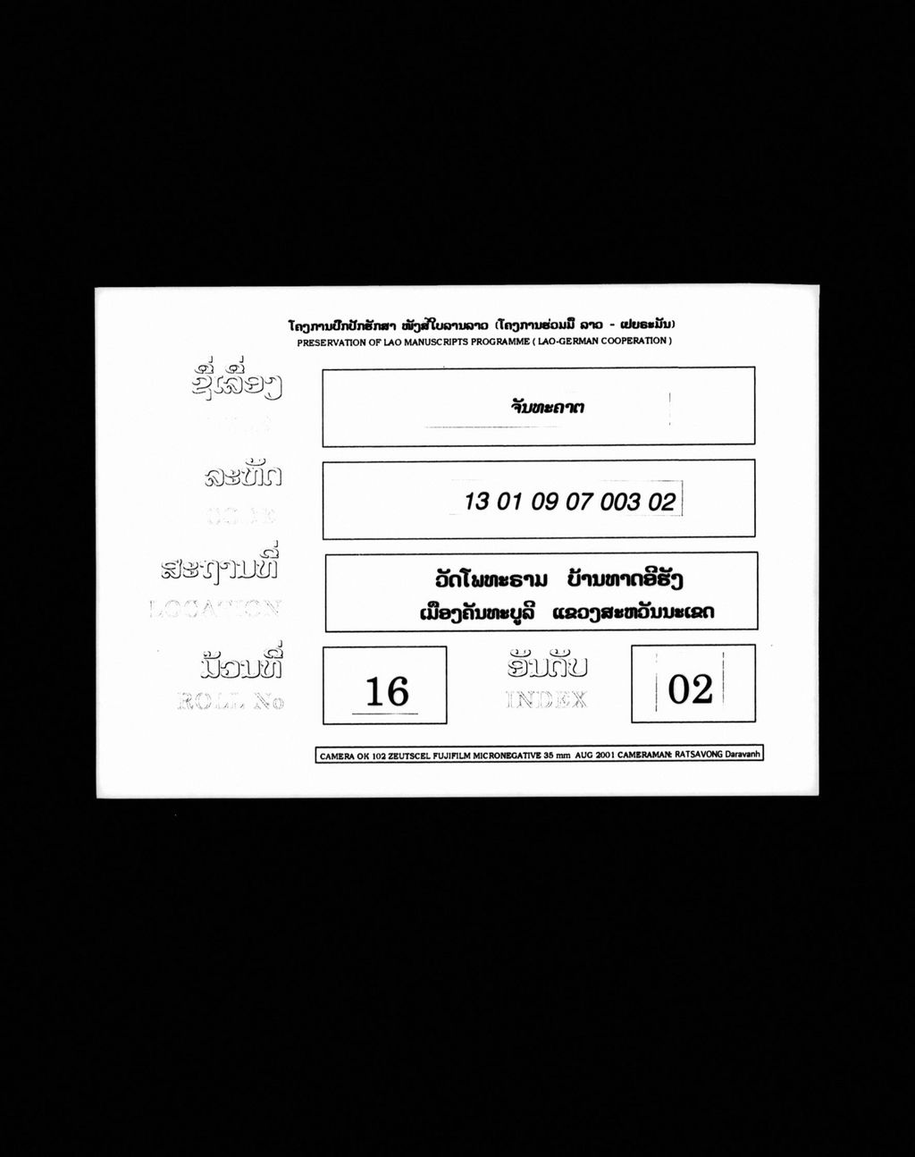 ຈັນທະຄາຕ