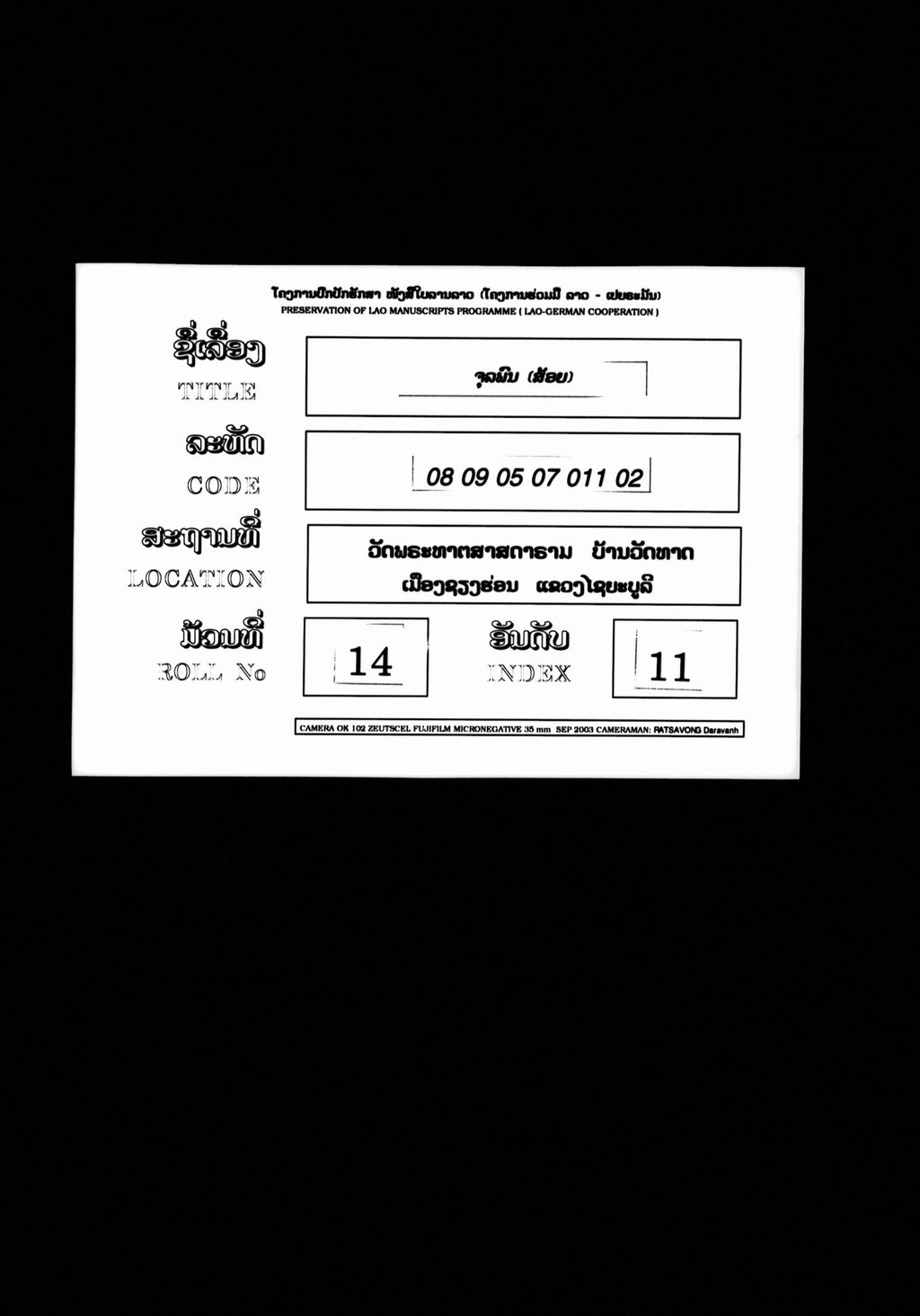 ຈຸລພົນ (ສ້ອຍ)