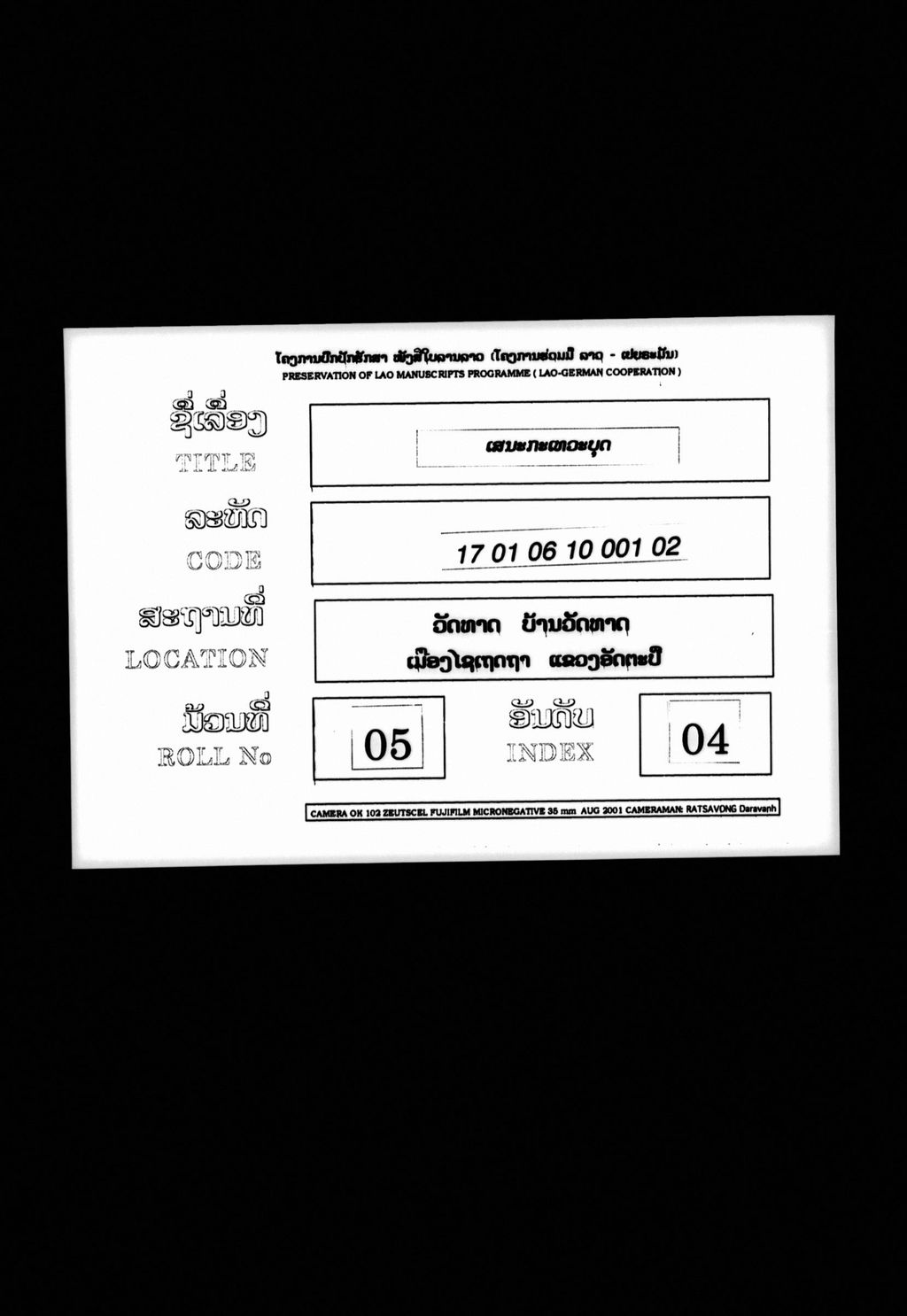 ເສນະກະເທວະບຸດ