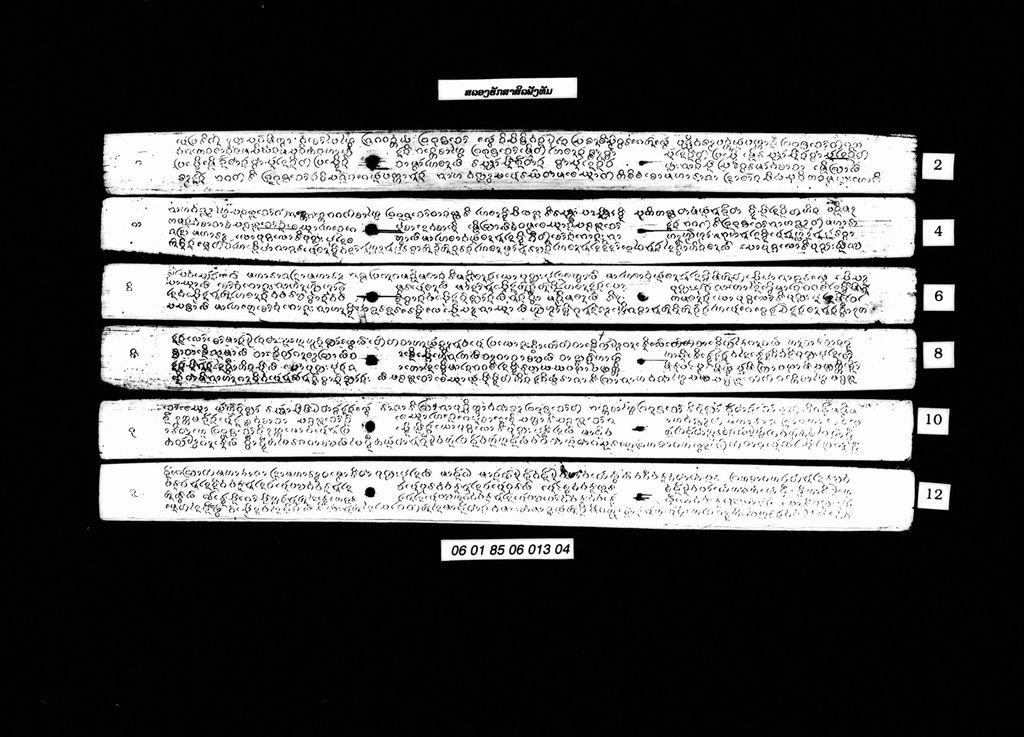 ສລອງຮັກສາສິລຟັງທັມ