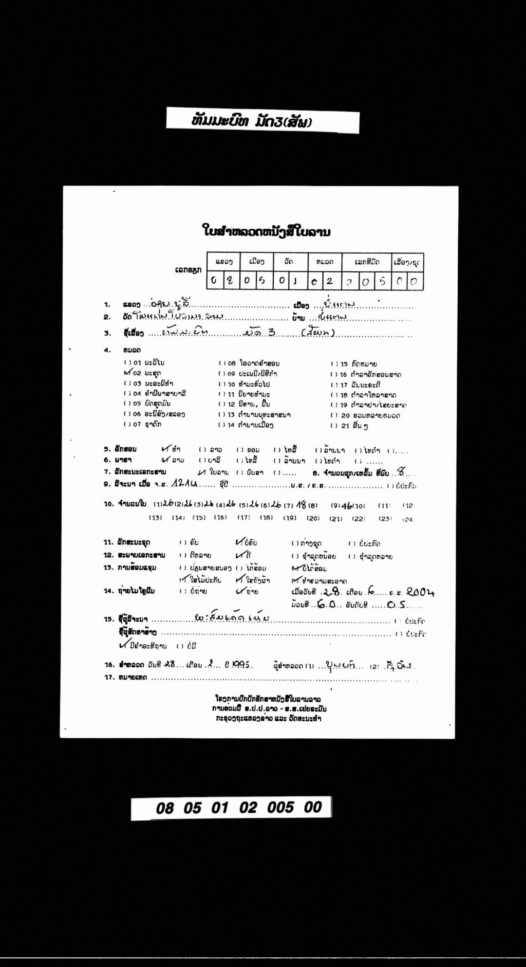 ທັມມະບົທ (ມັດ3) ສັພ