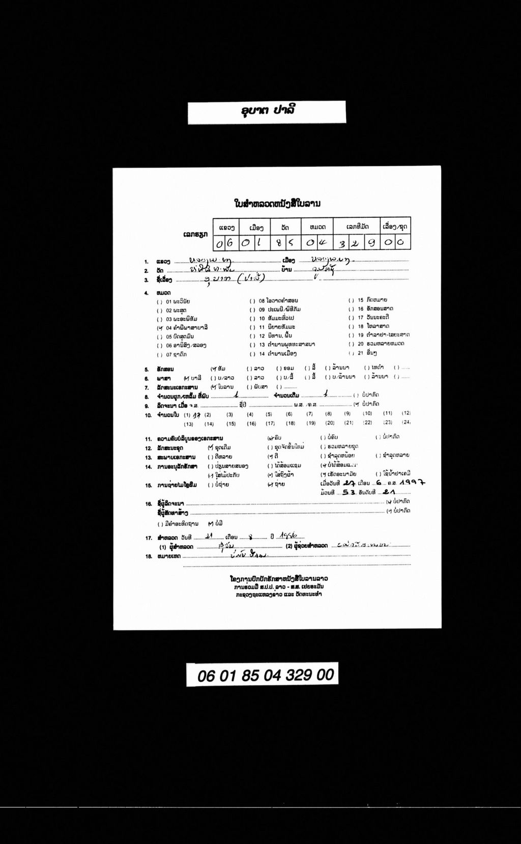 ອຸບາຕ ( ປາລີ )